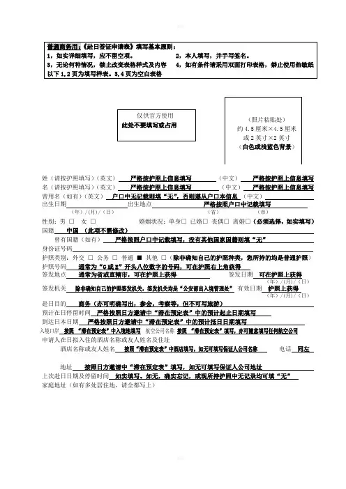 赴日签证申请表说明及空表(商务普通用)