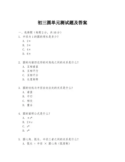 初三圆单元测试题及答案