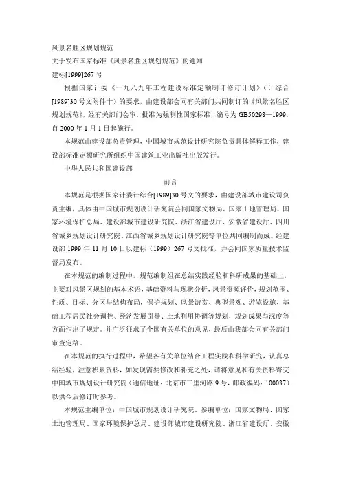 风景名胜区规划规范
