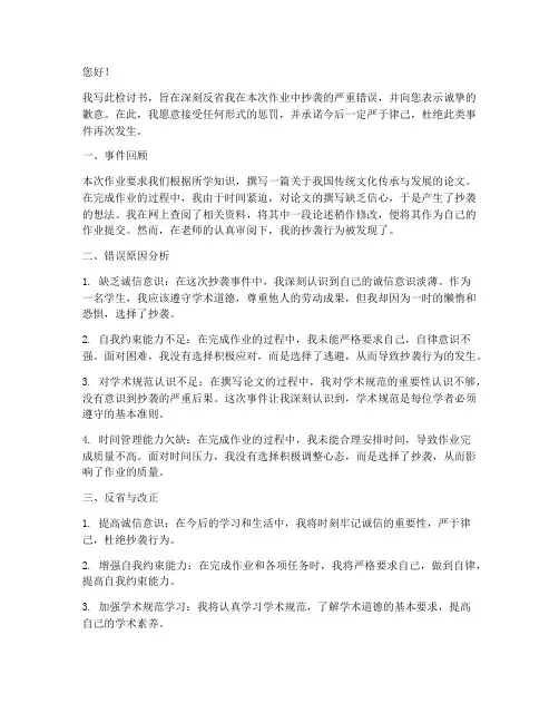 抄袭作业被发现检讨书