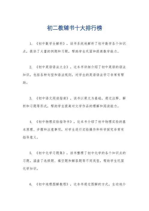 初二教辅书十大排行榜