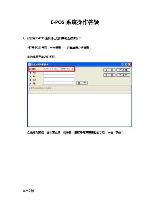 POS操作疑难解答[服装品牌鸿星尔克]