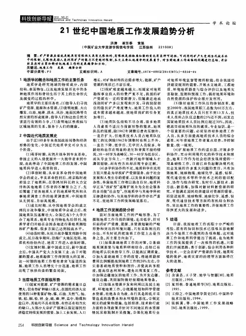 21世纪中国地质工作发展趋势分析