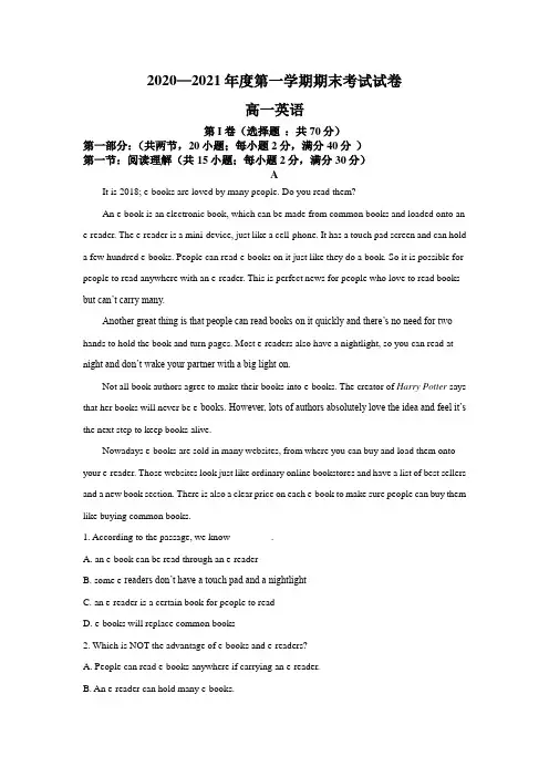 甘肃省武威第十八高中-学年高一上学期期末考试英语试题（原卷版解析版）（无听力题）