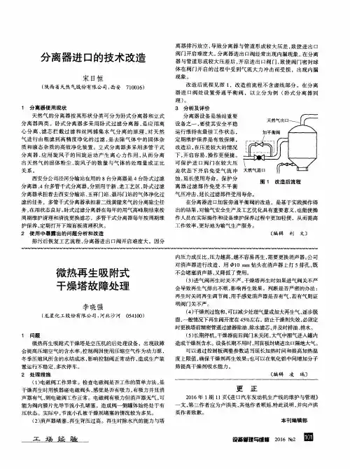 微热再生吸附式干燥塔故障处理