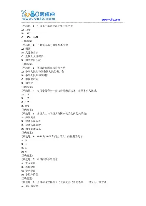 兰大《当代中国政治制度》18秋平时作业1(满分)