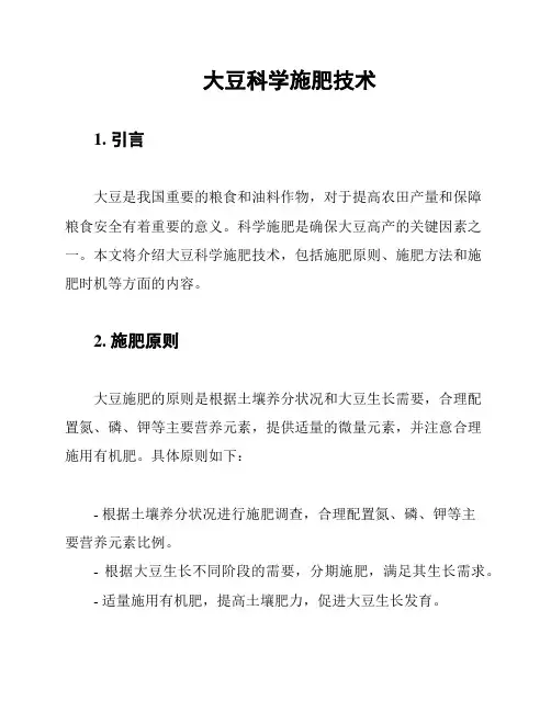 大豆科学施肥技术