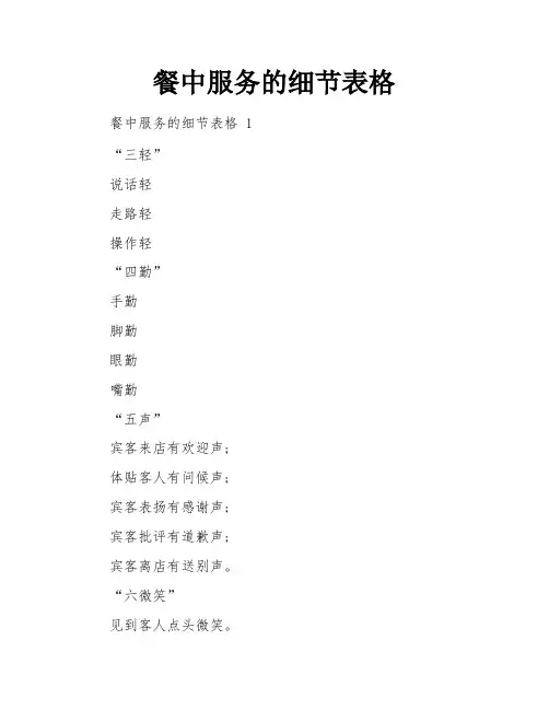餐中服务的细节表格