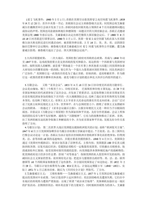 国际关系史名词解释