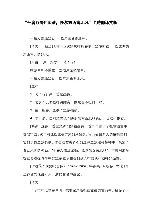 千磨万击还坚劲任尔东西南北风写作背景