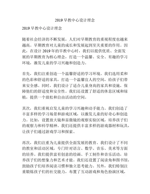 2019早教中心设计理念