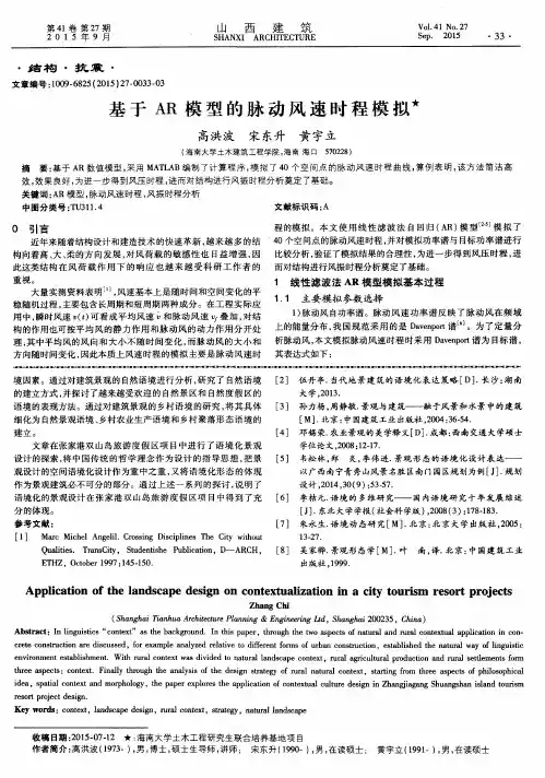基于AR模型的脉动风速时程模拟
