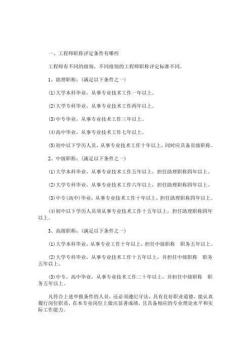 最新工程师职称 工程师职称评定条件