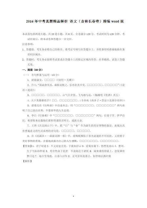 吉林长春2016中考试题语文卷(解析版)