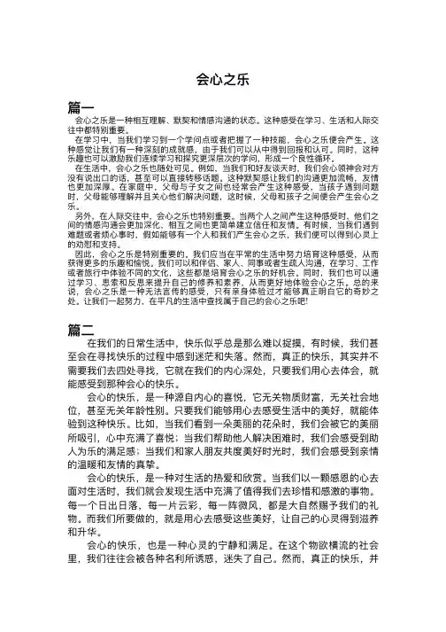 会心之乐800字作文