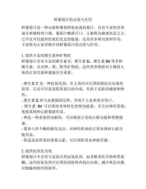 鲜葡萄汁的功效与作用