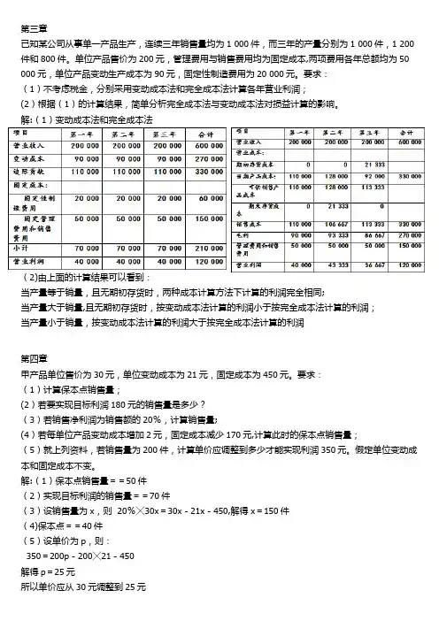管理会计复习题word版