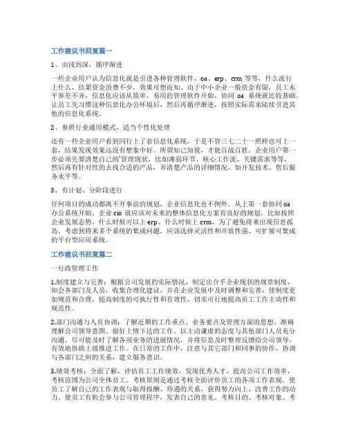 2023年工作建议书回复(14篇)