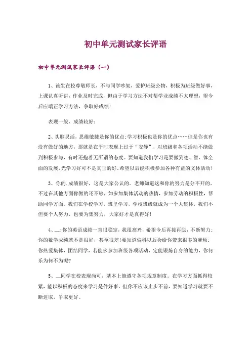 初中单元测试家长评语