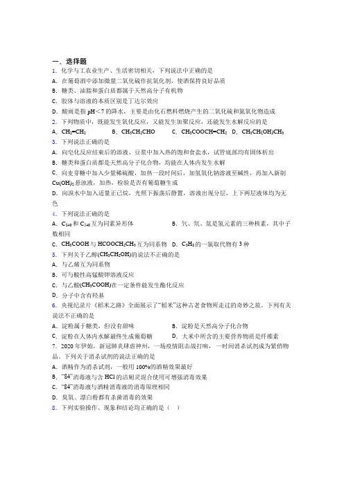 (人教版)郑州高中化学必修二第七章《有机化合物》经典测试题(答案解析)
