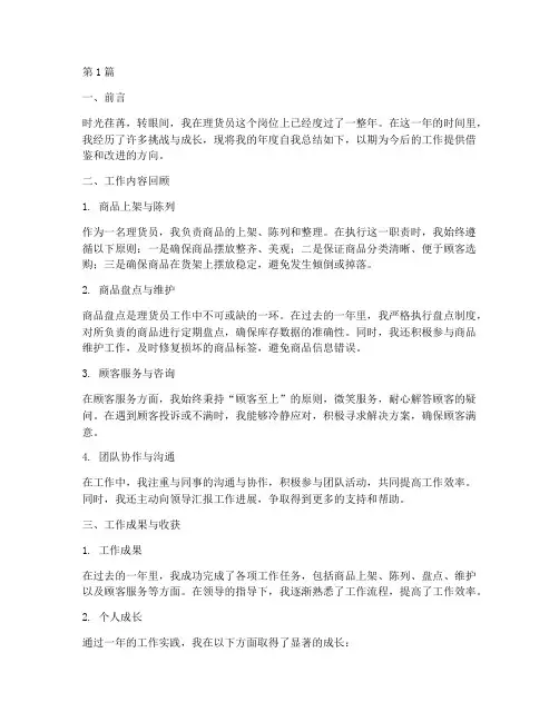 理货员年度自我总结(3篇)