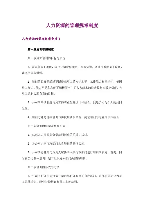 人力资源的管理规章制度