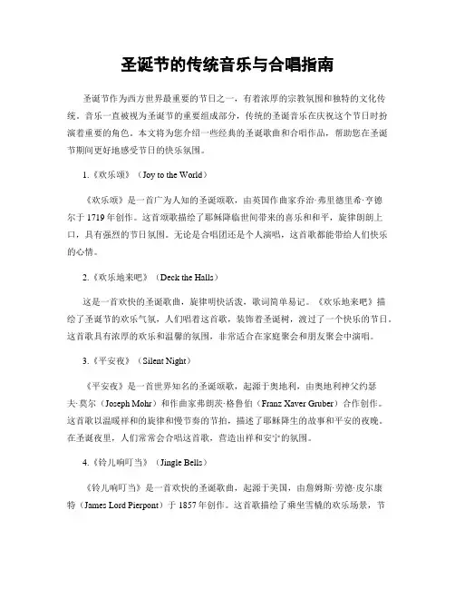 圣诞节的传统音乐与合唱指南
