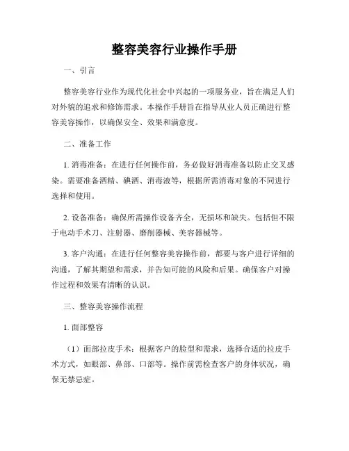 整容美容行业操作手册