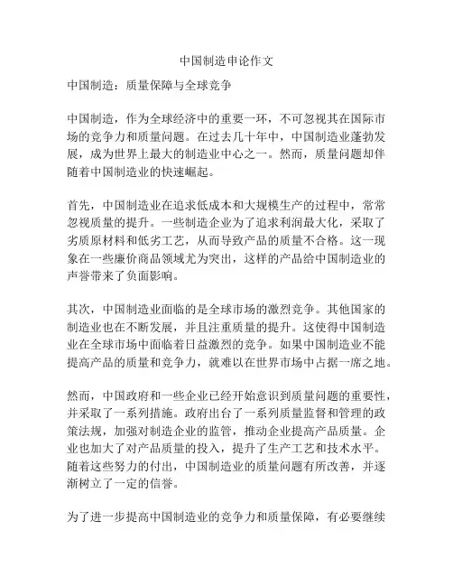 中国制造申论作文