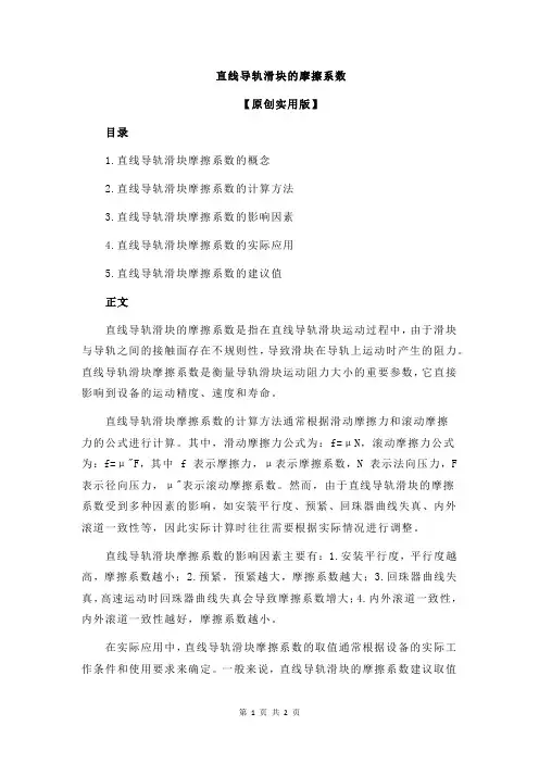 直线导轨滑块的摩擦系数