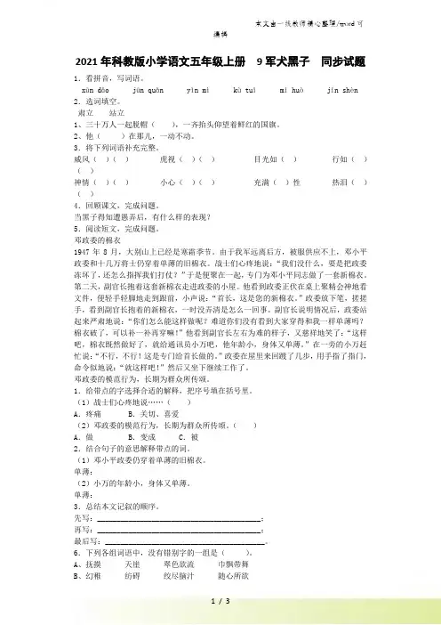 五年级上语文同步试题9 军犬黑子_教科版