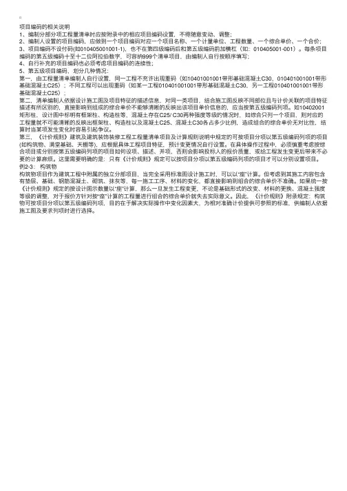 造价员工程量清单项目编码的相关说明