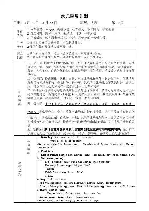 幼儿园大班班级周计划第10周