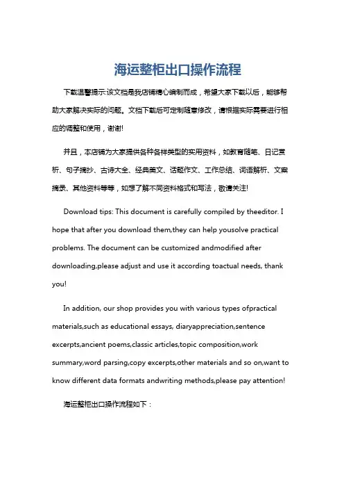 海运整柜出口操作流程