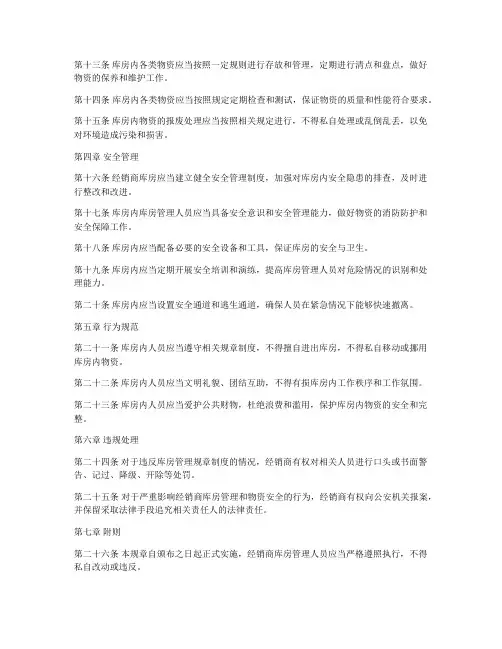 经销商库房规章制度