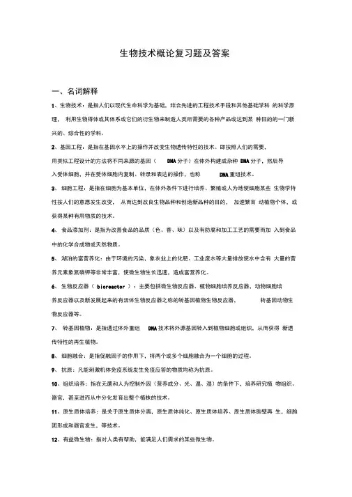 生物学概论