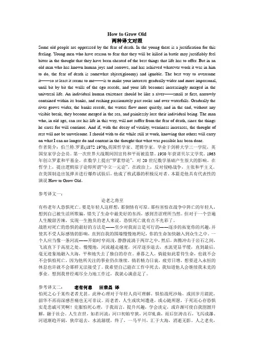 How to Grow Old两种译文对照