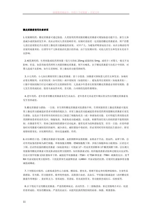 糖皮质激素使用注意事项