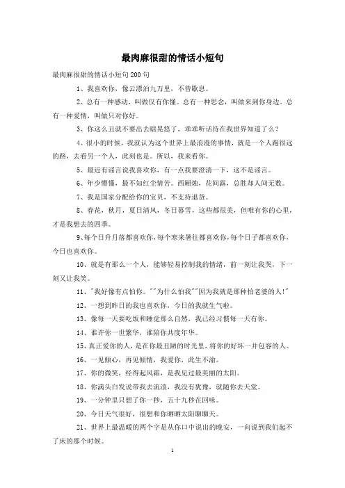 最肉麻很甜的情话小短句2021-10-14