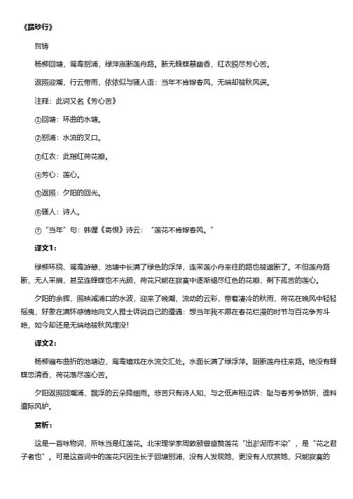 贺铸《踏莎行》的翻译赏析