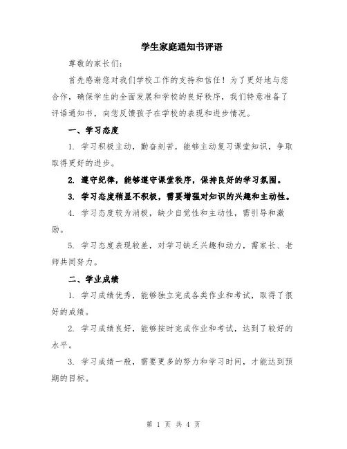学生家庭通知书评语