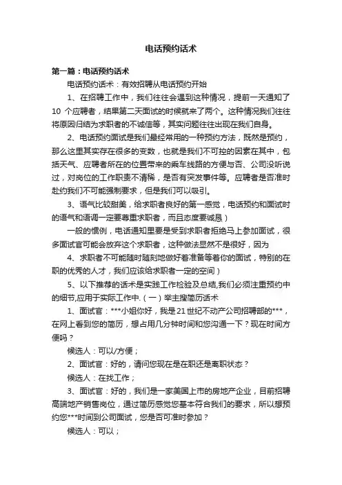 电话预约话术