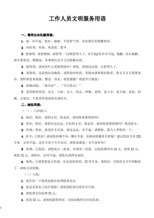 医院工作人员文明服务用语