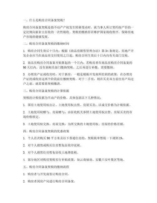签购房合同备案契税