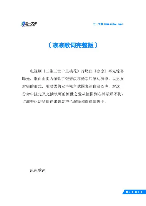 凉凉歌词完整版