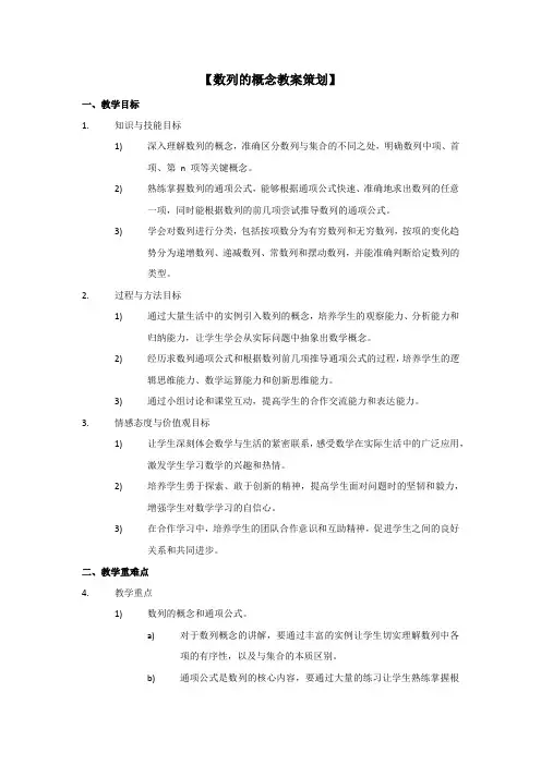 数列的概念教案
