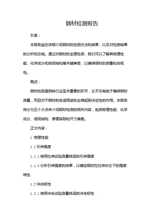 钢材检测报告
