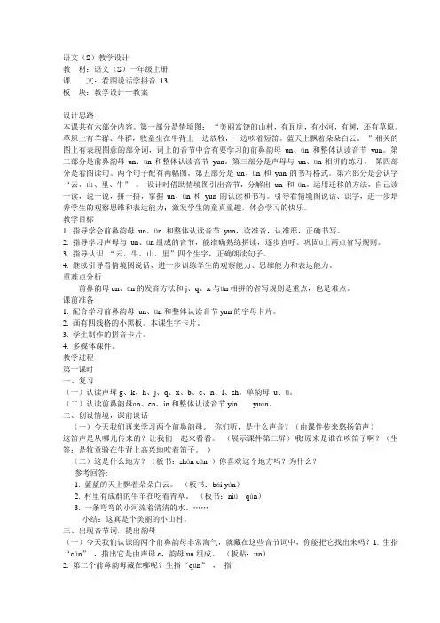 看图说话学拼音 13