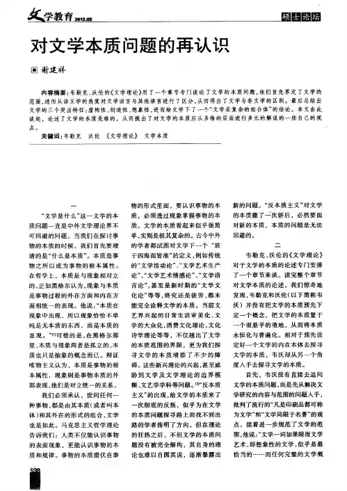 对文学本质问题的再认识