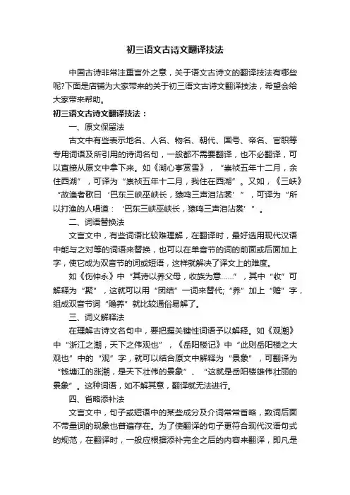 初三语文古诗文翻译技法